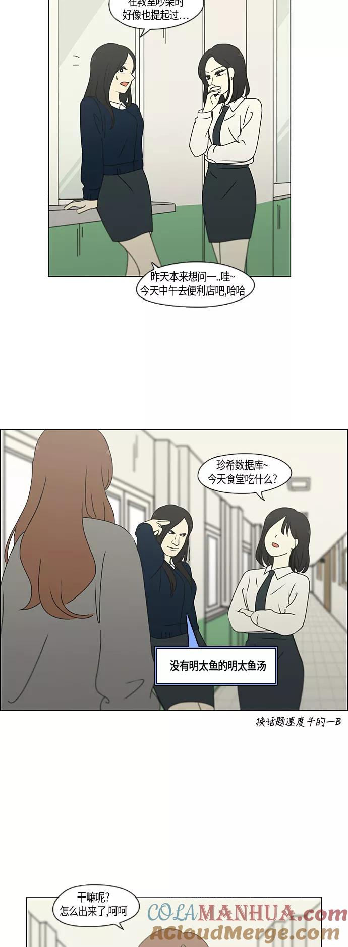 《恋爱革命》[第284话] 心力交瘁 第13页