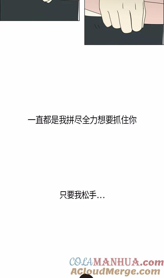 《恋爱革命》[第284话] 心力交瘁 第21页