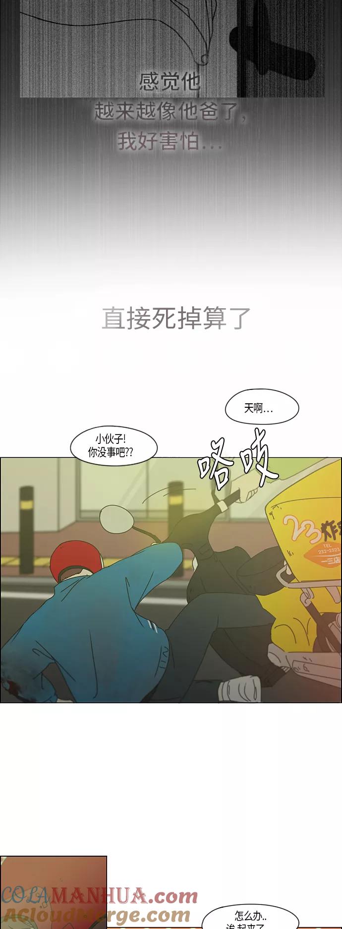 《恋爱革命》[第284话] 心力交瘁 第5页