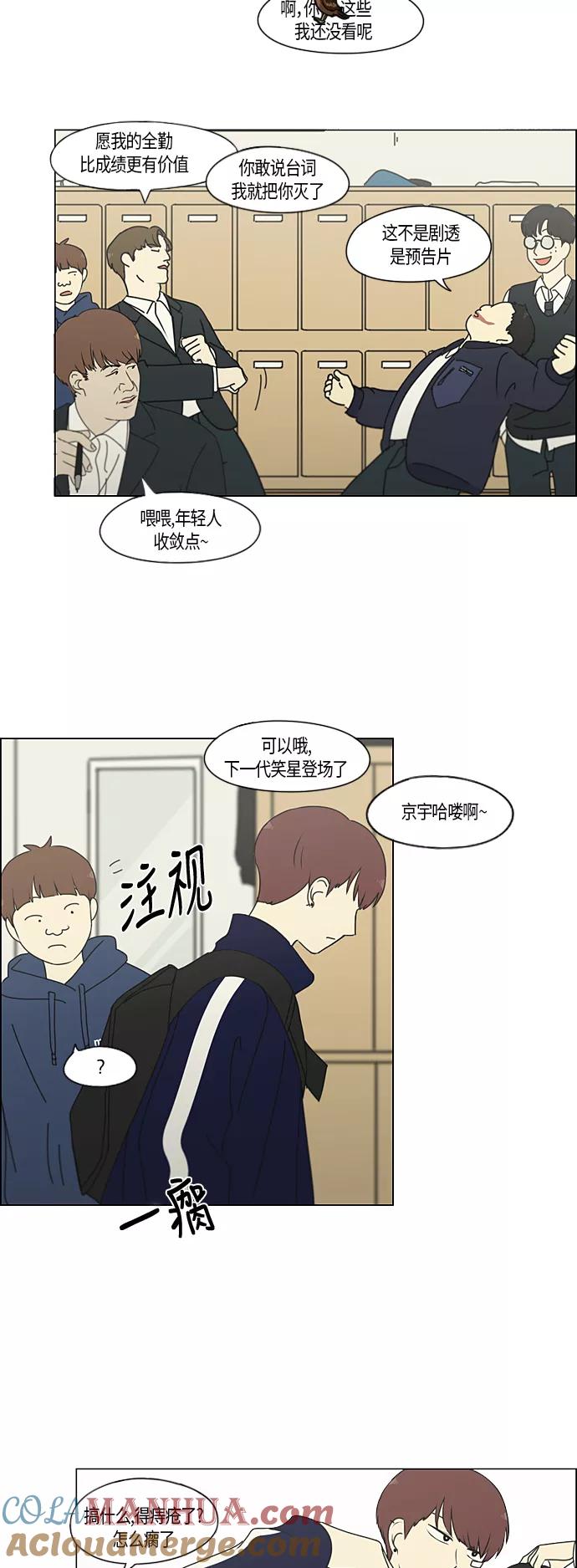 《恋爱革命》[第284话] 心力交瘁 第7页