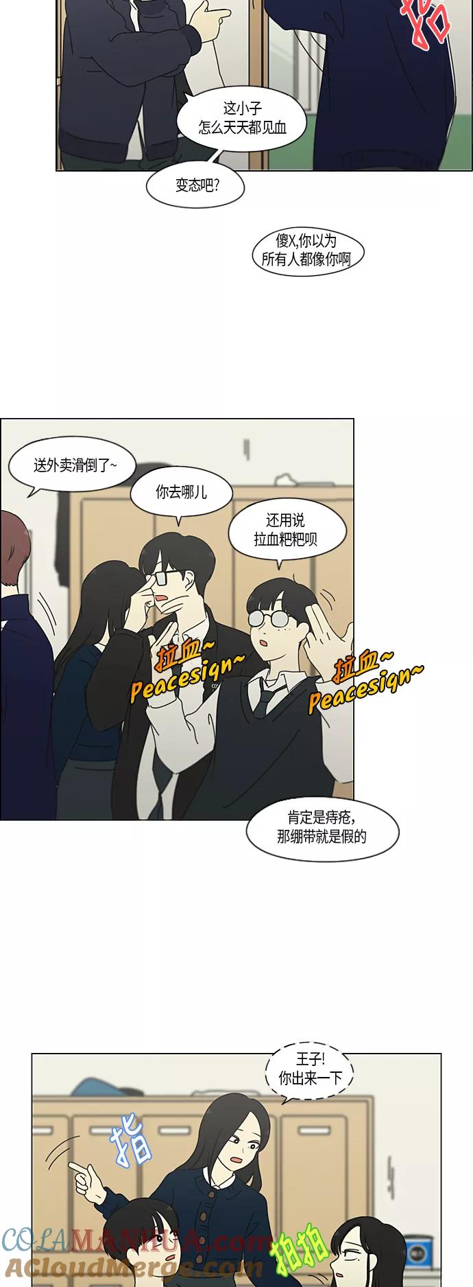 《恋爱革命》[第284话] 心力交瘁 第9页