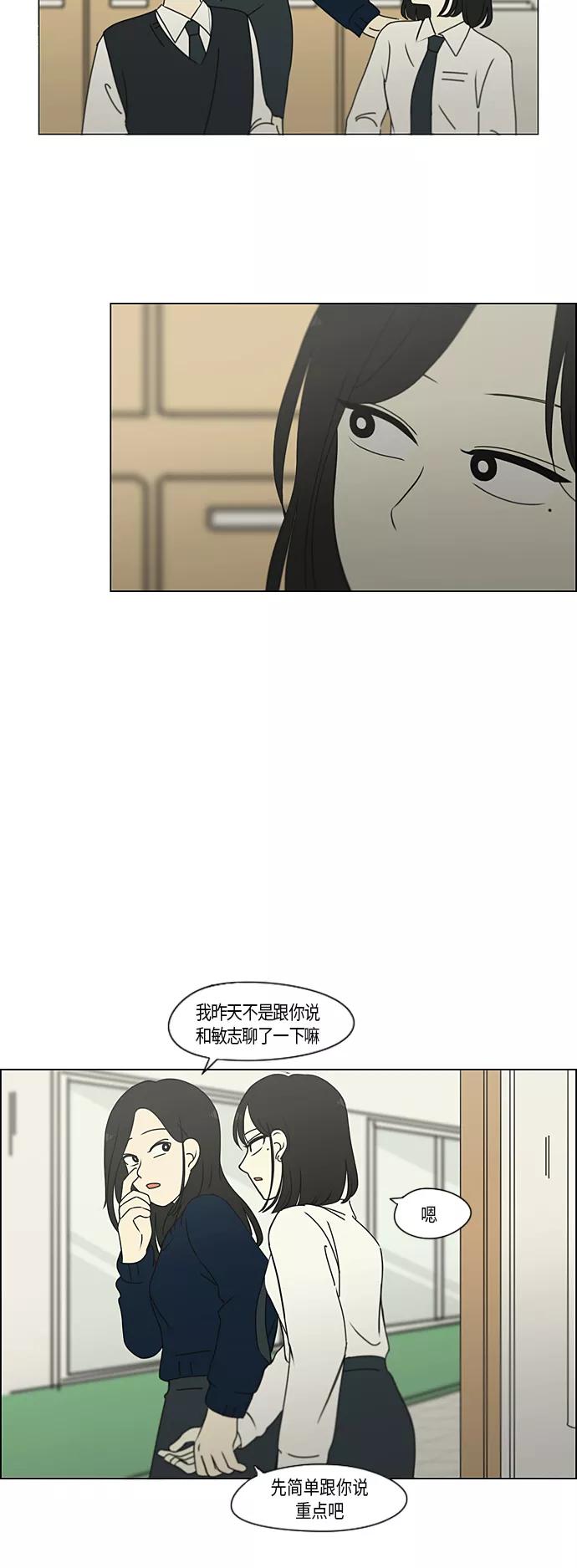 《恋爱革命》[第284话] 心力交瘁 第10页
