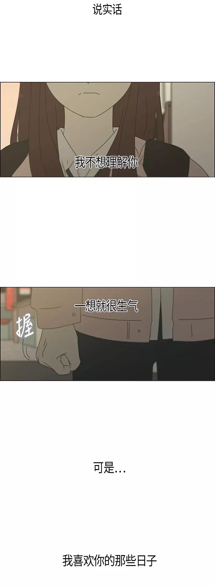 《恋爱革命》[第285话] OVER 第17页