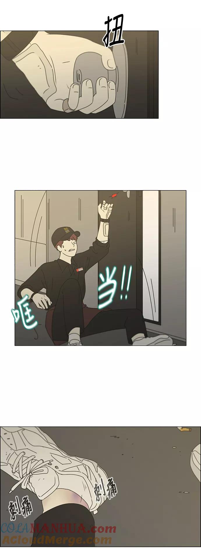 《恋爱革命》[第285话] OVER 第30页