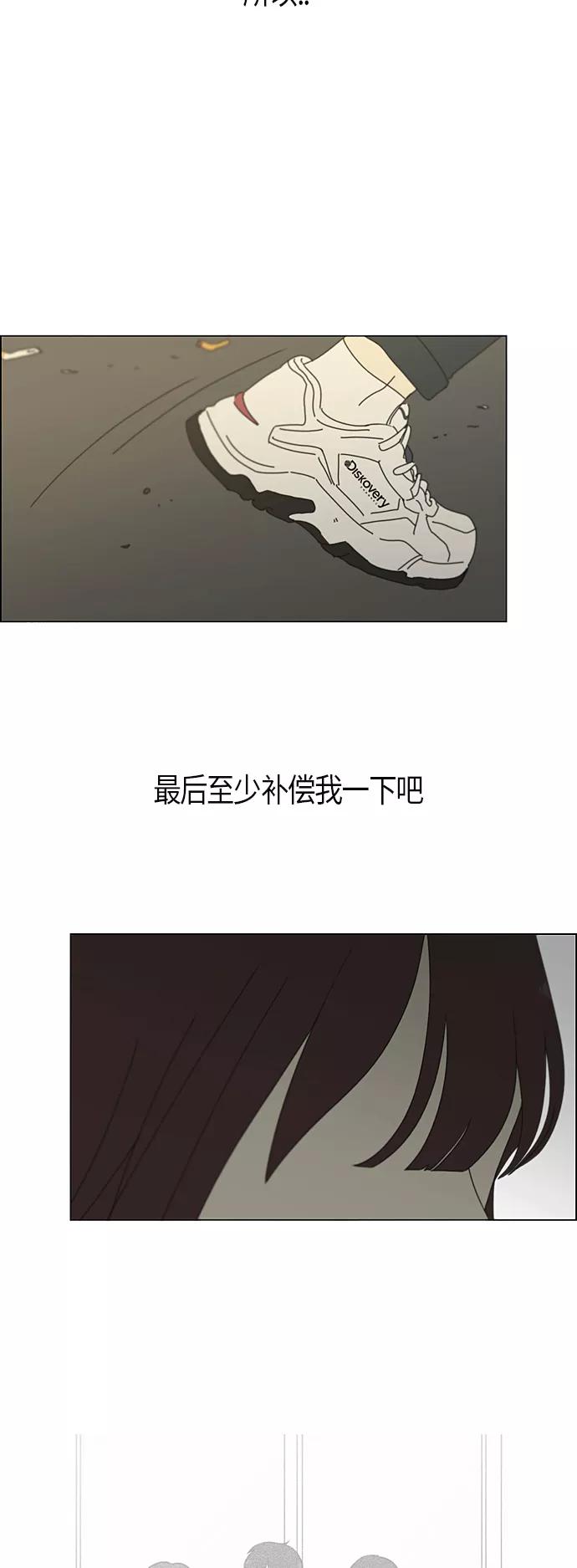 《恋爱革命》[第285话] OVER 第21页