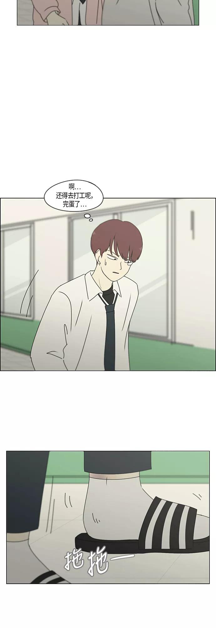 《恋爱革命》[第285话] OVER 第11页