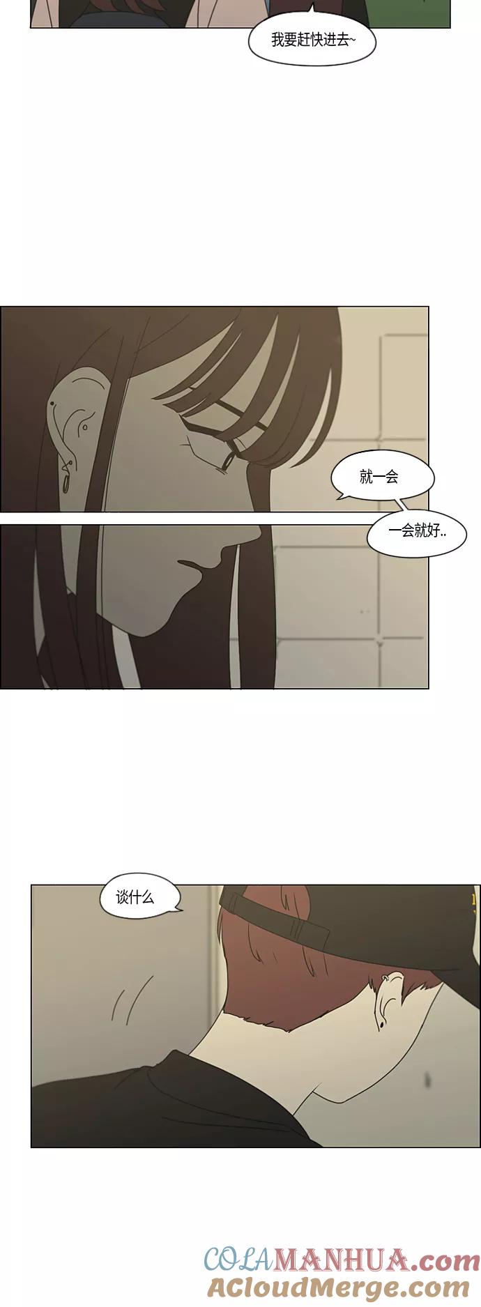《恋爱革命》[第285话] OVER 第16页