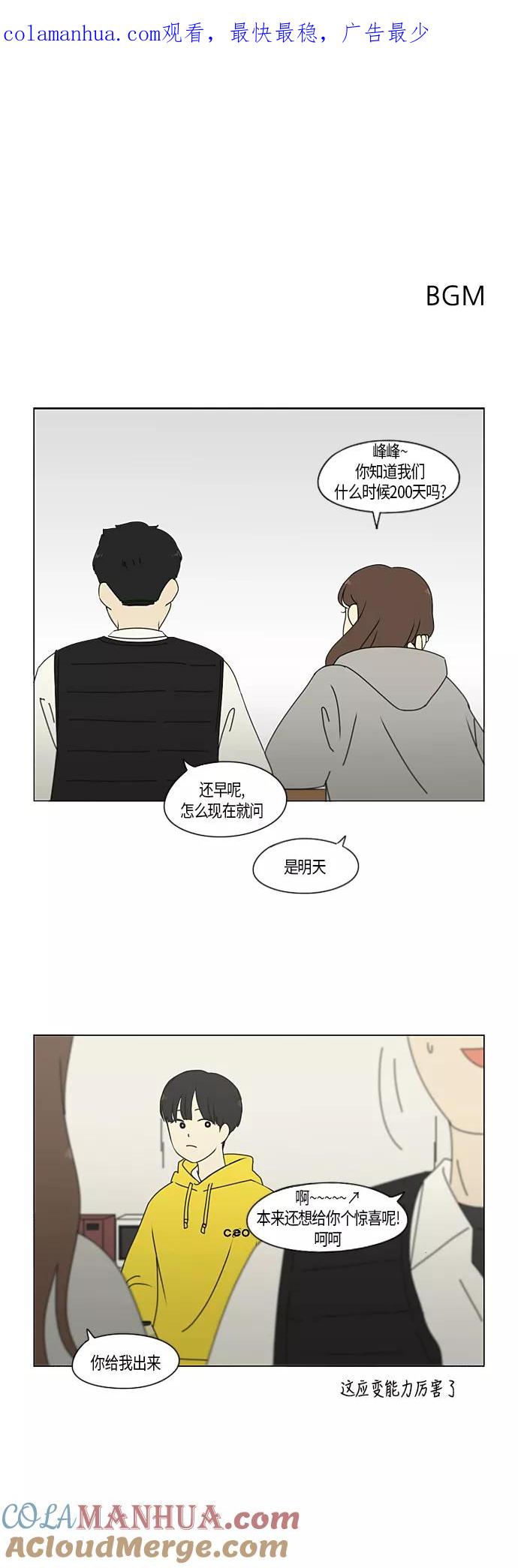 《恋爱革命》[第285话] OVER 第1页