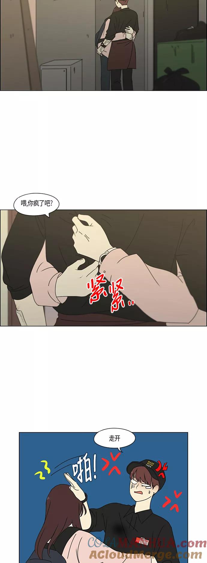 《恋爱革命》[第285话] OVER 第26页