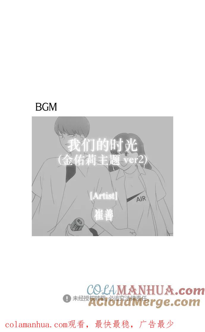 《恋爱革命》[第285话] OVER 第42页