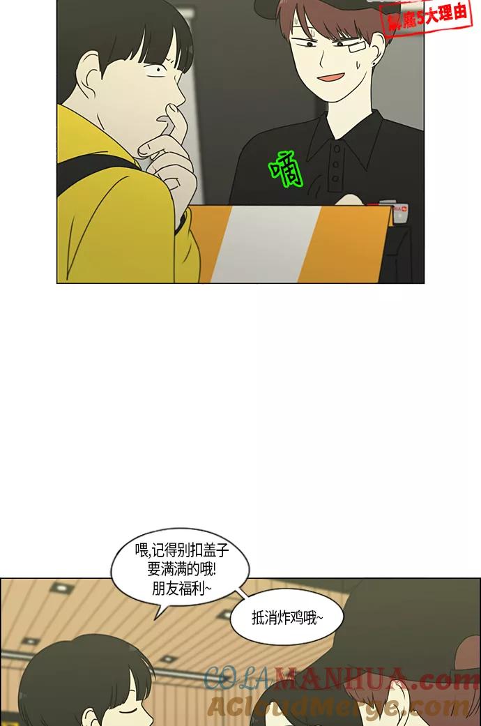 《恋爱革命》[第285话] OVER 第38页