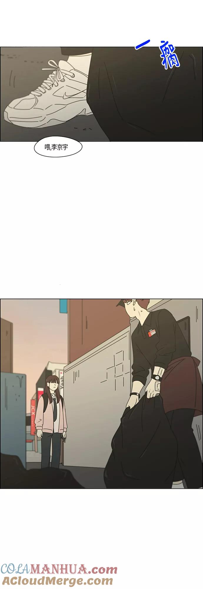 《恋爱革命》[第285话] OVER 第14页