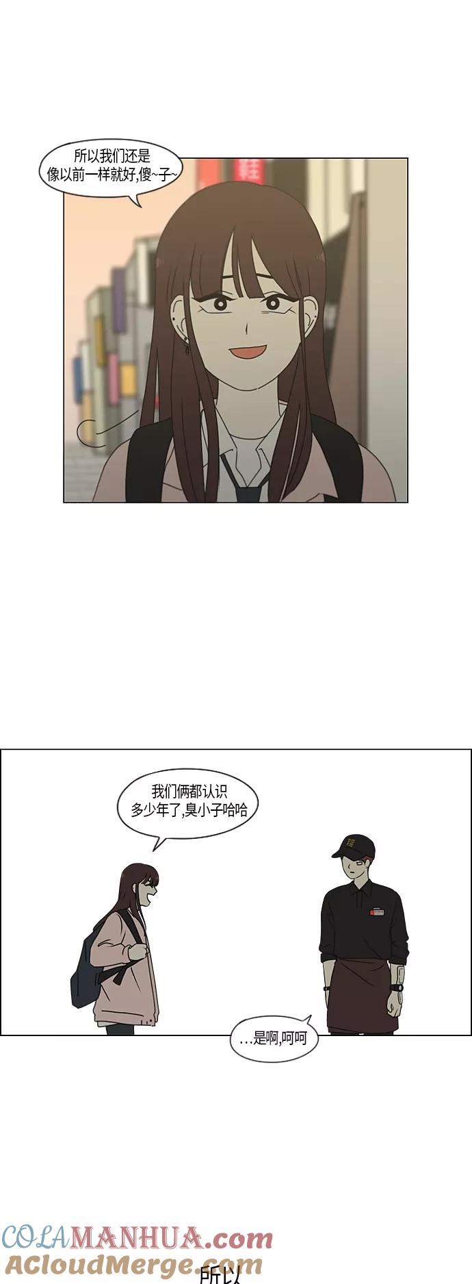 《恋爱革命》[第285话] OVER 第20页