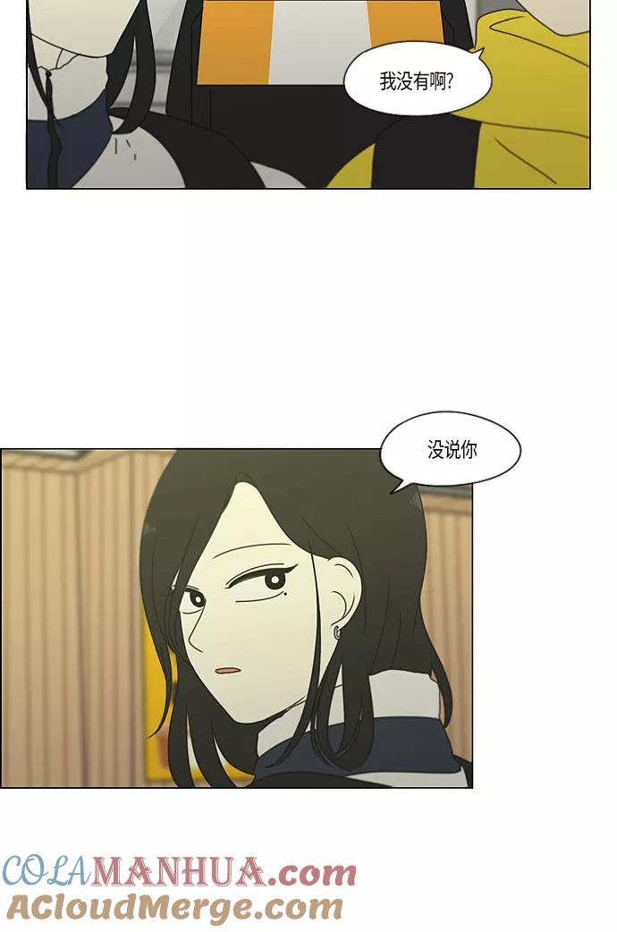 《恋爱革命》[第285话] OVER 第40页