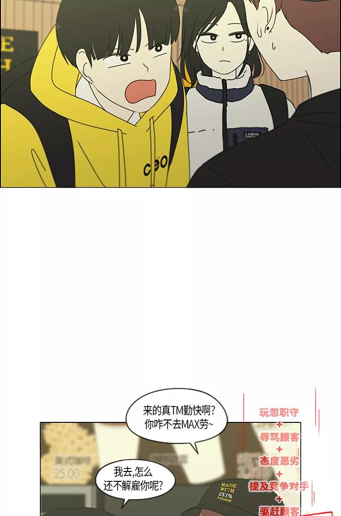 《恋爱革命》[第285话] OVER 第37页