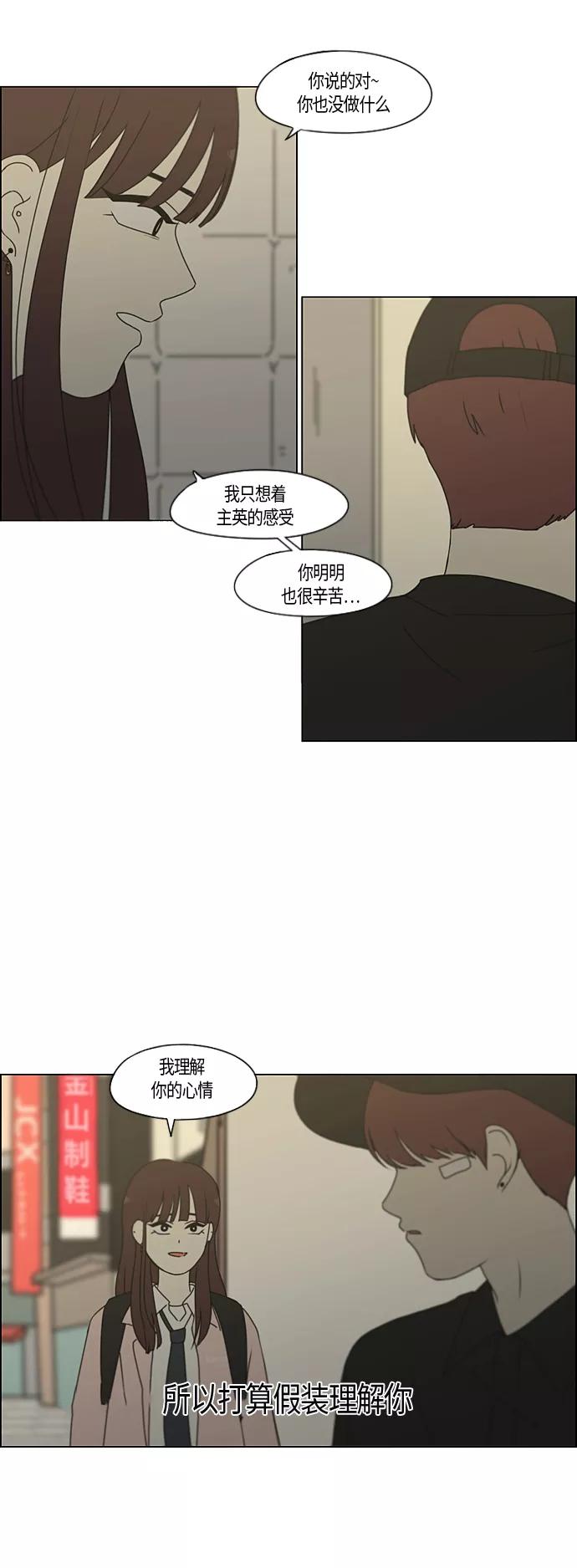 《恋爱革命》[第285话] OVER 第19页