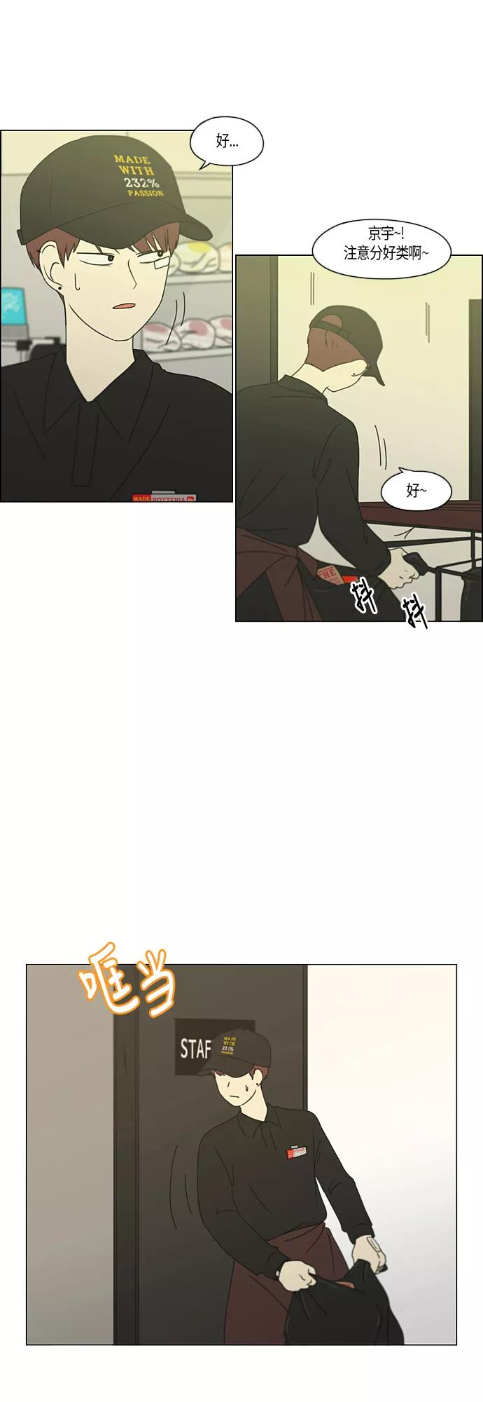 《恋爱革命》[第285话] OVER 第13页