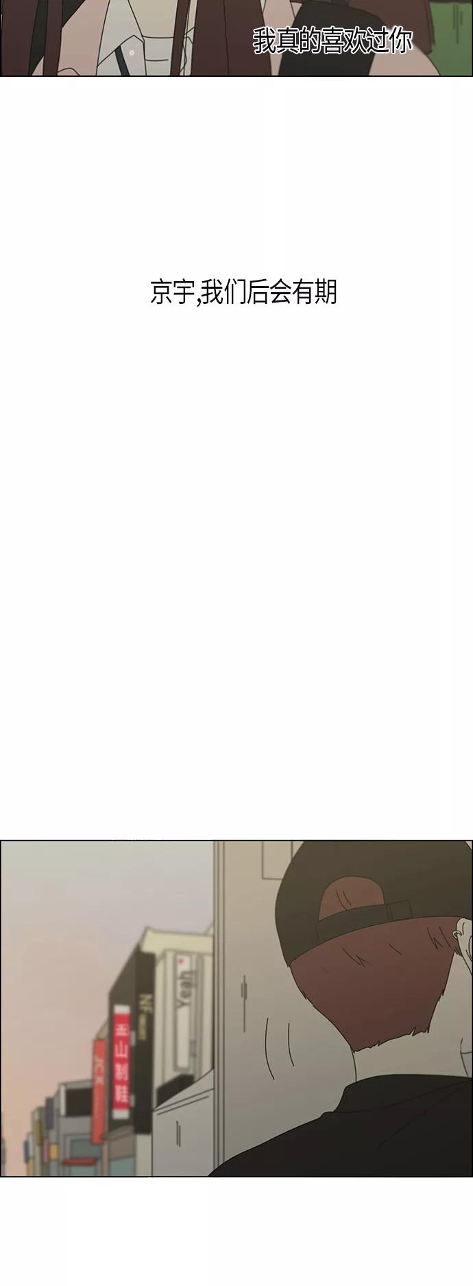 《恋爱革命》[第285话] OVER 第29页