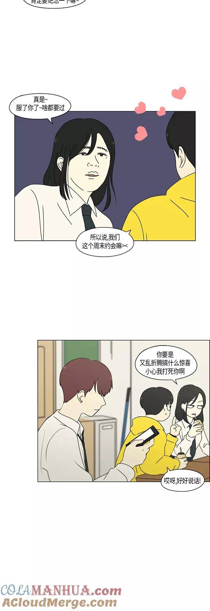 《恋爱革命》[第285话] OVER 第4页
