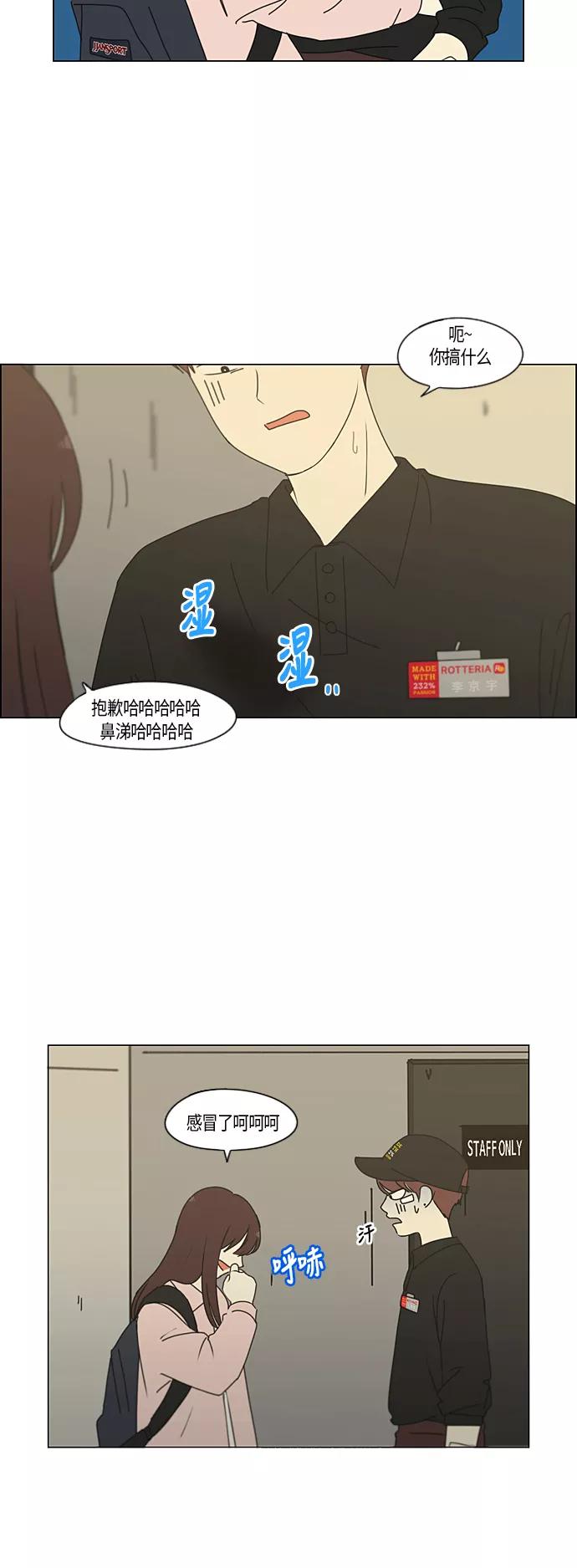 《恋爱革命》[第285话] OVER 第27页
