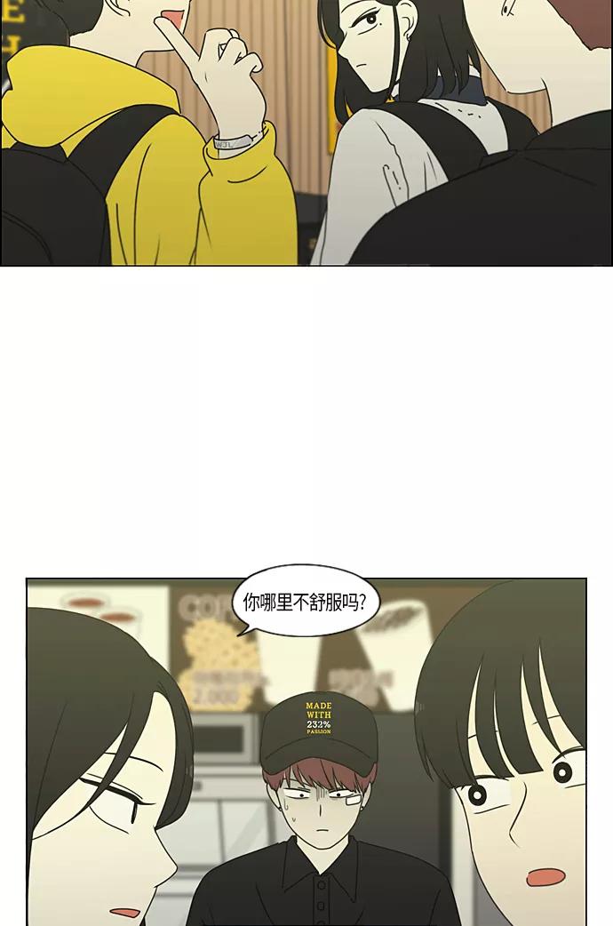 《恋爱革命》[第285话] OVER 第39页