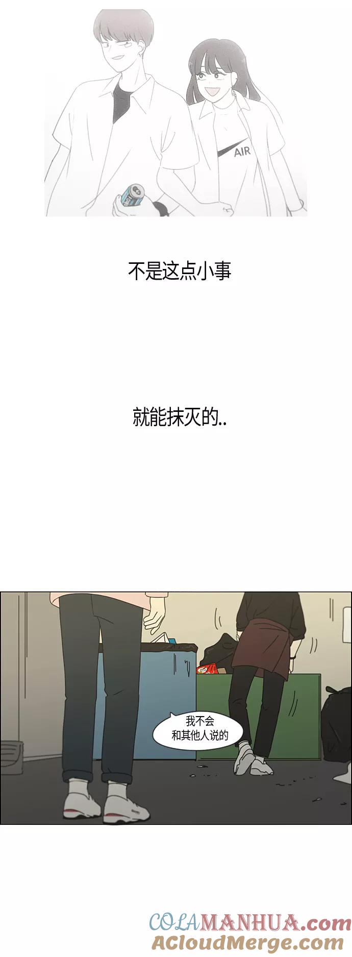 《恋爱革命》[第285话] OVER 第18页