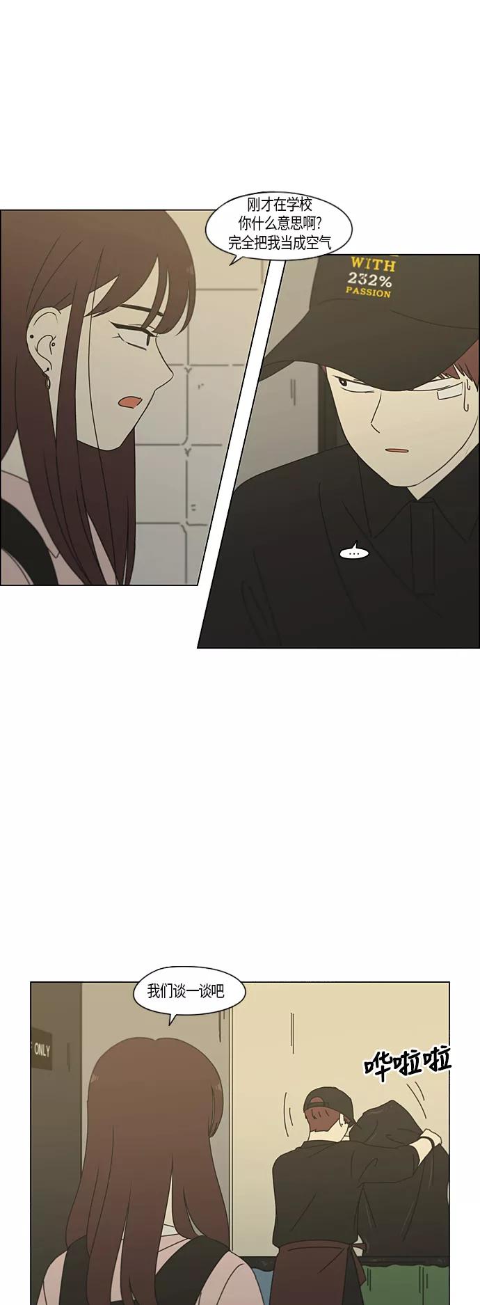 《恋爱革命》[第285话] OVER 第15页