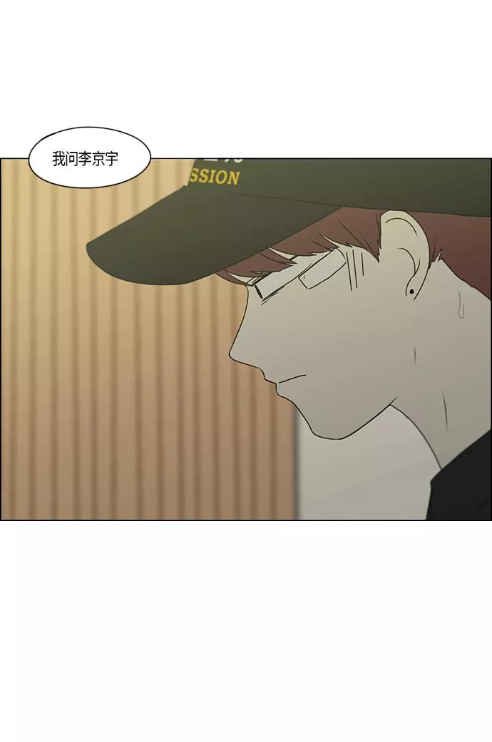 《恋爱革命》[第285话] OVER 第41页