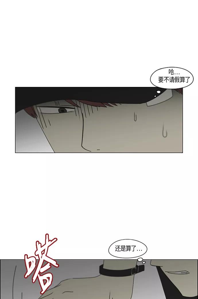《恋爱革命》[第285话] OVER 第31页