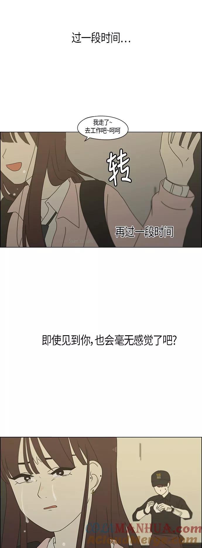 《恋爱革命》[第285话] OVER 第28页