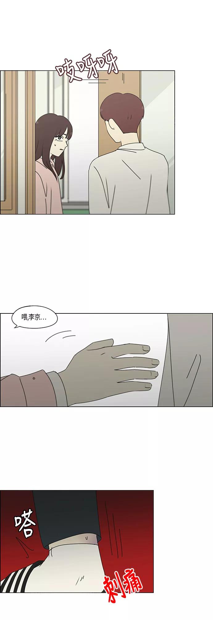 《恋爱革命》[第285话] OVER 第9页