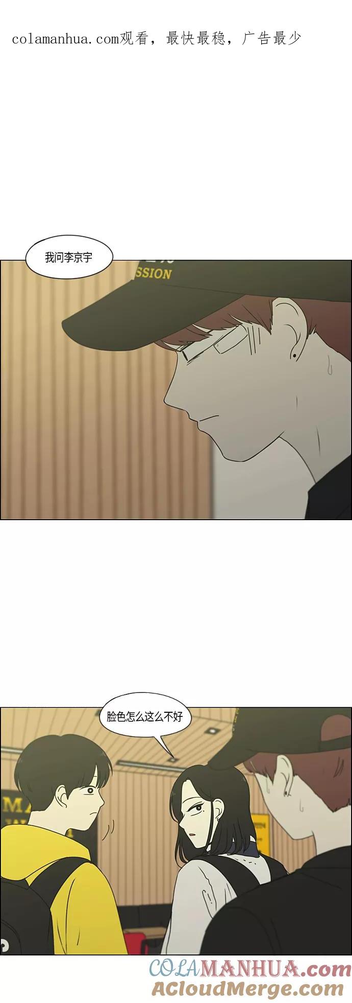 《恋爱革命》[第286话] Weak 第1页