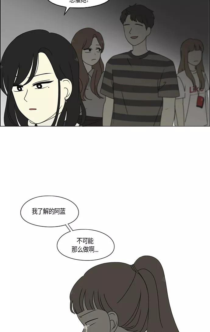《恋爱革命》[第286话] Weak 第36页
