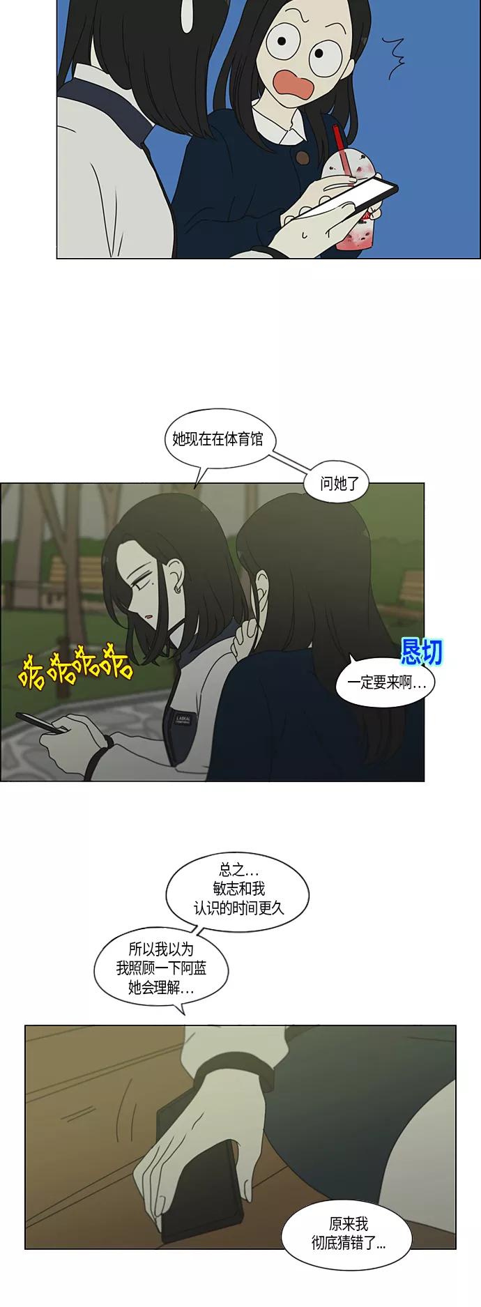 《恋爱革命》[第286话] Weak 第32页