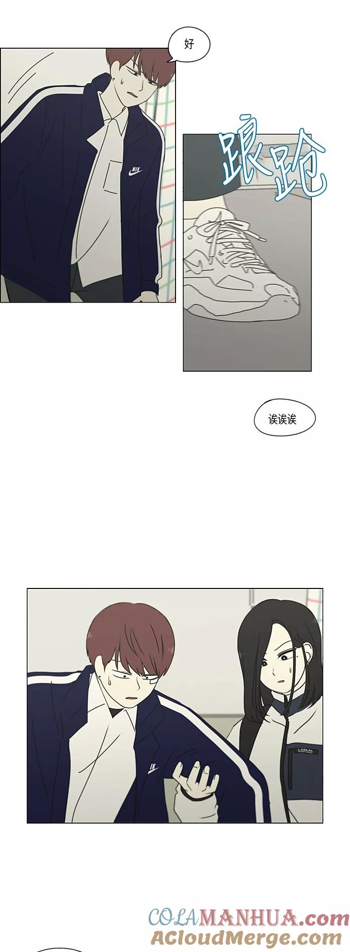 《恋爱革命》[第286话] Weak 第15页