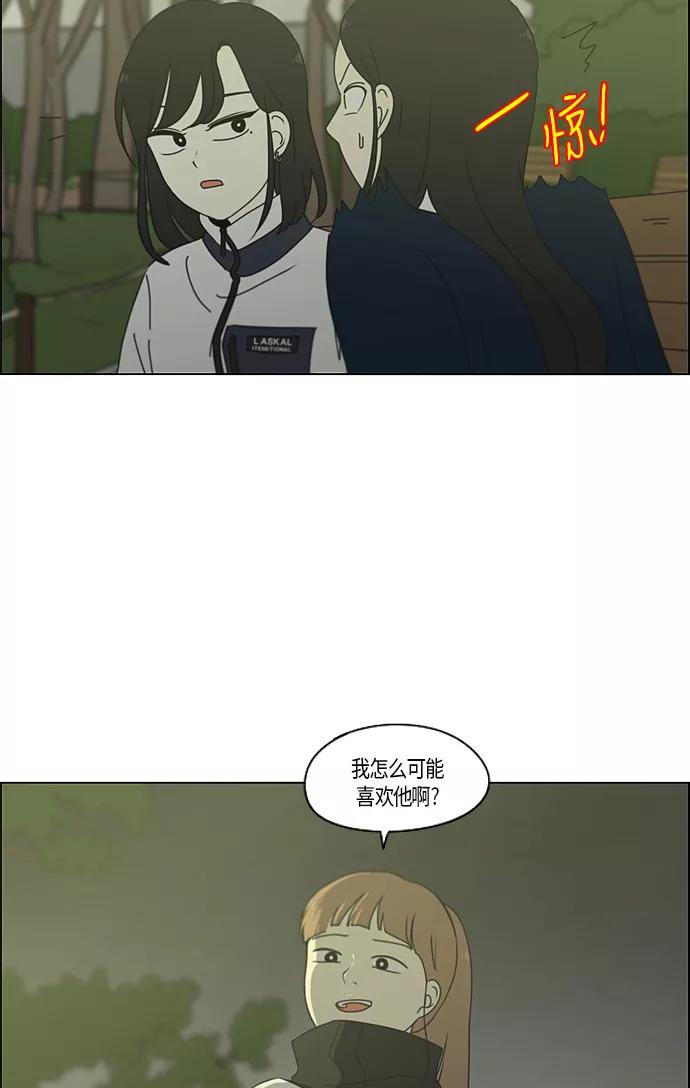 《恋爱革命》[第286话] Weak 第40页