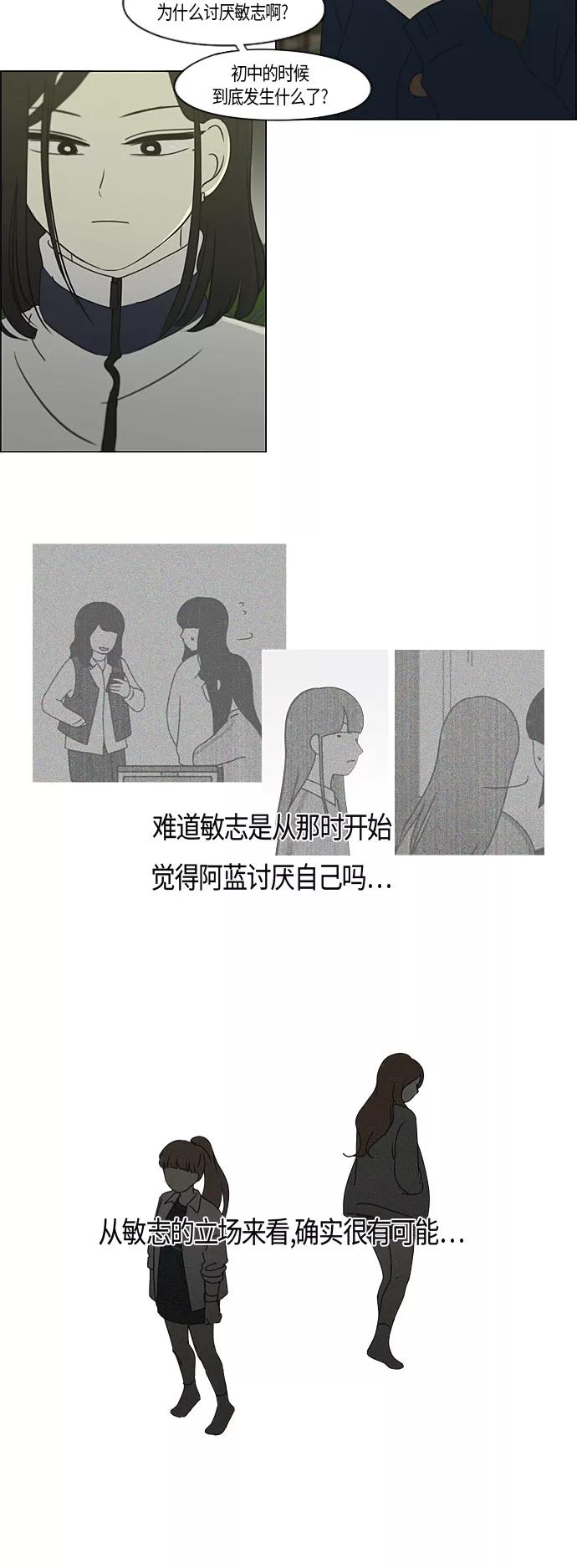 《恋爱革命》[第286话] Weak 第22页