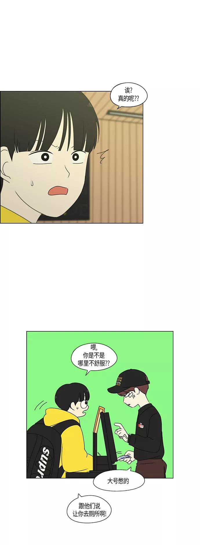 《恋爱革命》[第286话] Weak 第2页