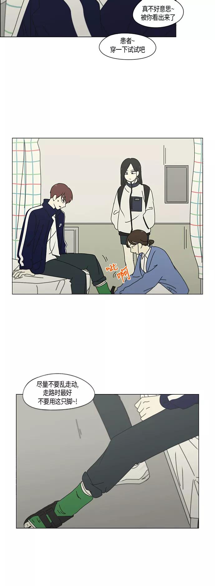 《恋爱革命》[第286话] Weak 第14页