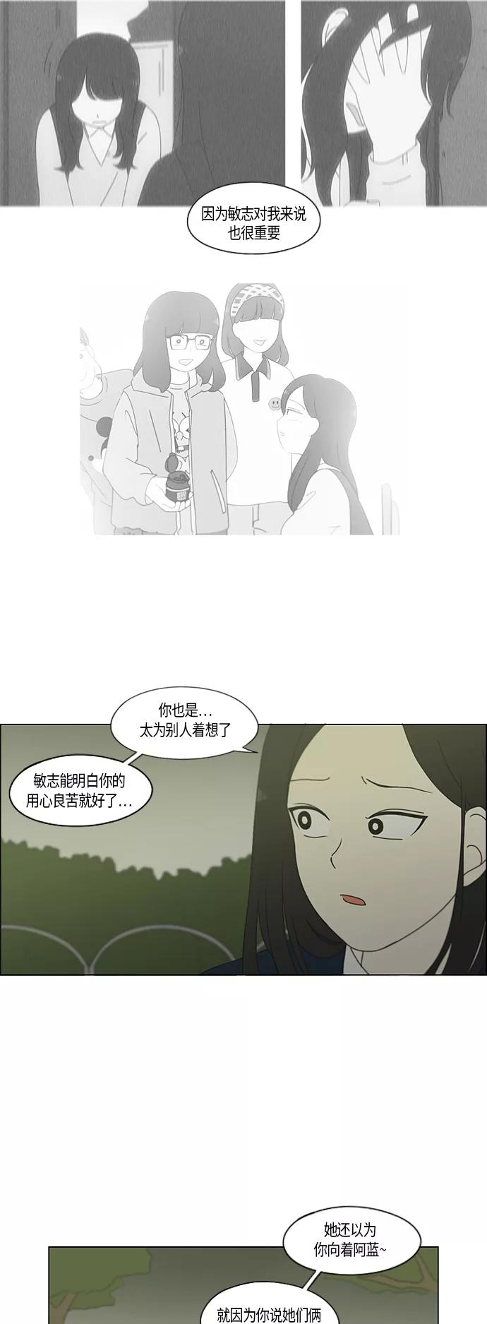 《恋爱革命》[第286话] Weak 第30页