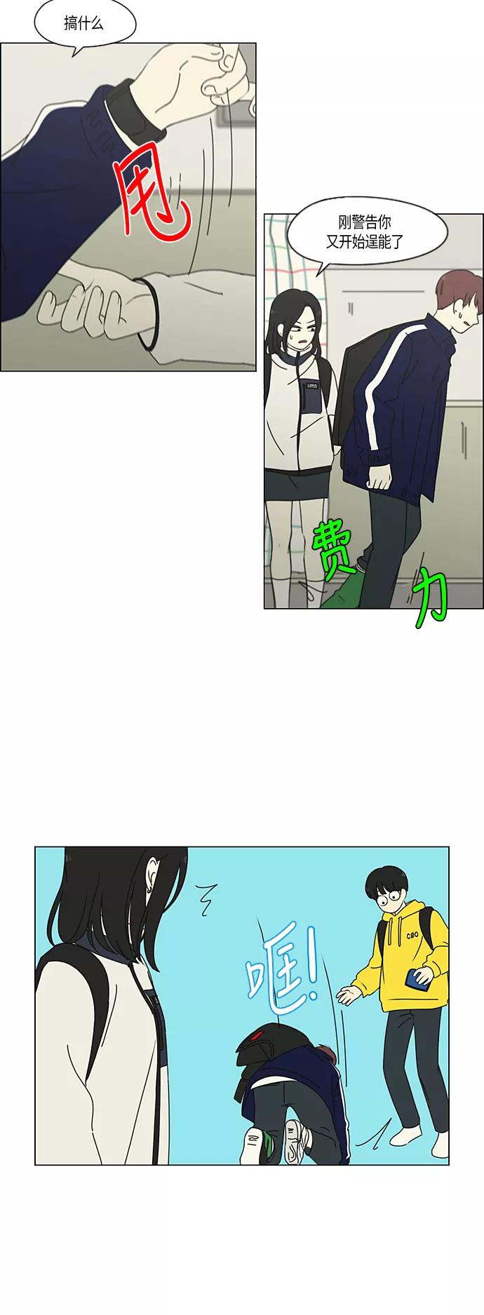 《恋爱革命》[第286话] Weak 第16页