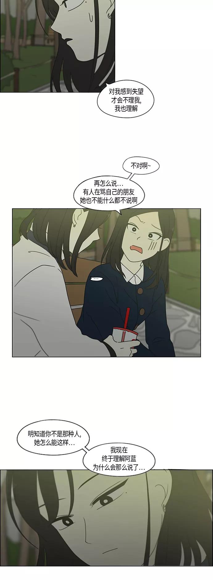 《恋爱革命》[第286话] Weak 第28页