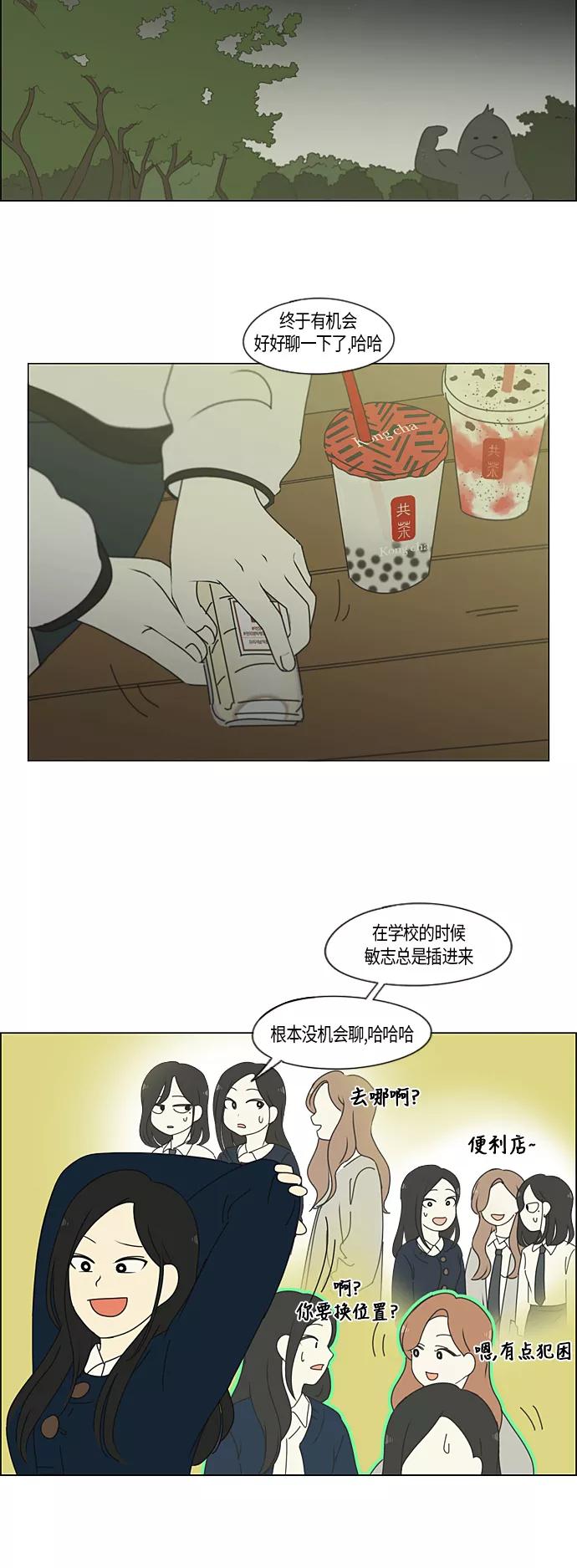 《恋爱革命》[第286话] Weak 第20页