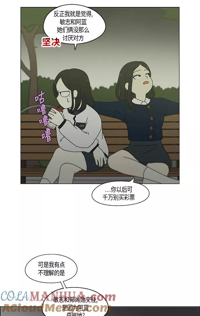 《恋爱革命》[第286话] Weak 第35页