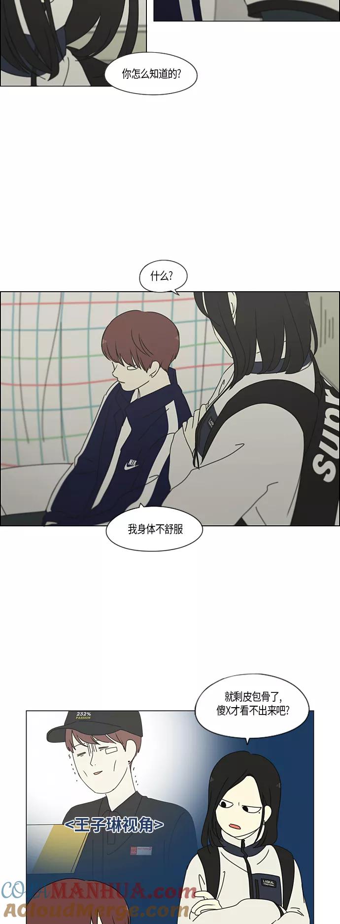 《恋爱革命》[第286话] Weak 第11页