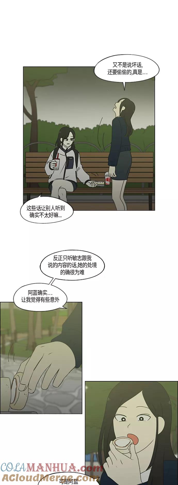 《恋爱革命》[第286话] Weak 第21页