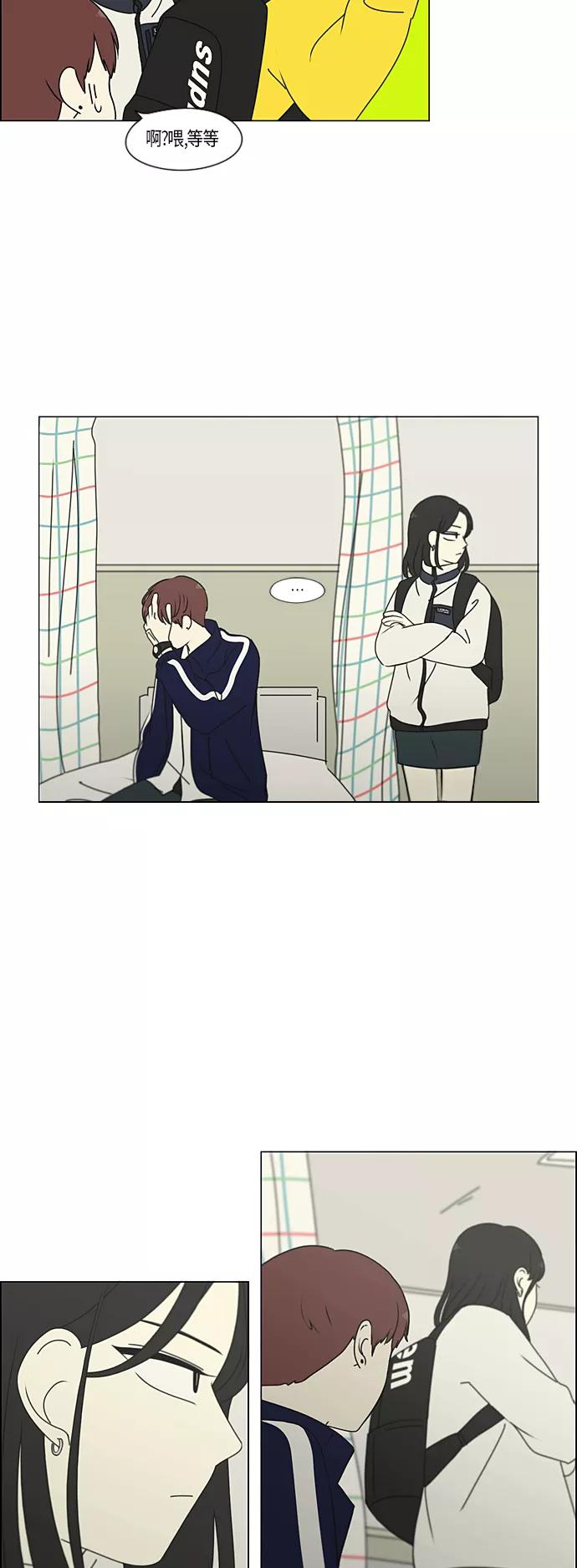 《恋爱革命》[第286话] Weak 第10页