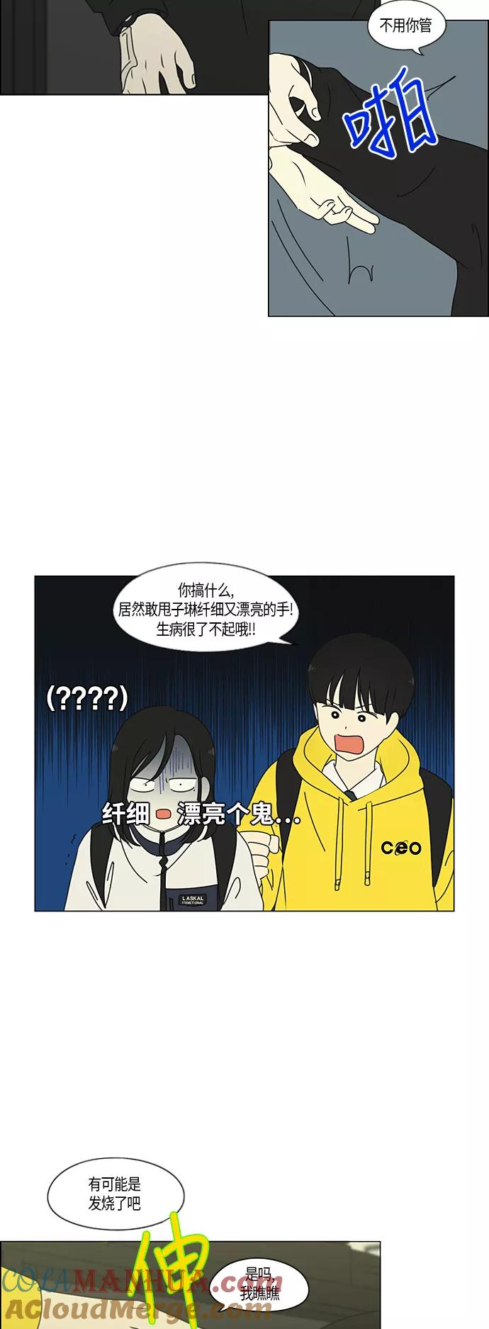 《恋爱革命》[第286话] Weak 第5页