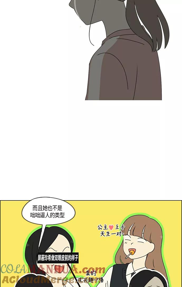 《恋爱革命》[第286话] Weak 第37页