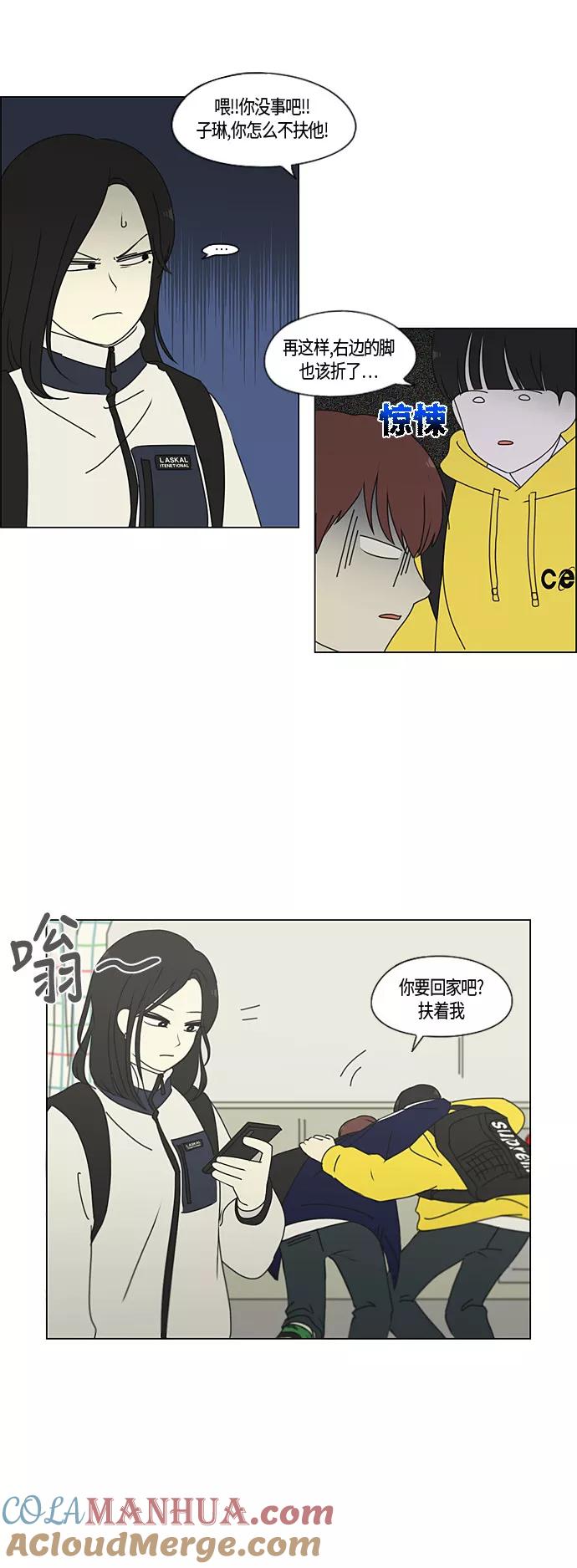 《恋爱革命》[第286话] Weak 第17页